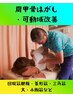 肩甲骨の動きを良くしたい！[肩甲骨可動域UPコース]40分￥4,950→￥4,400