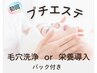 新規【時短プチエステ】¥3300☆毛穴洗浄or栄養導入！パック付☆花粉対策にも