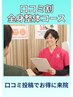 【口コミ投稿でお得に来院♪】全身整体コース　4,000円