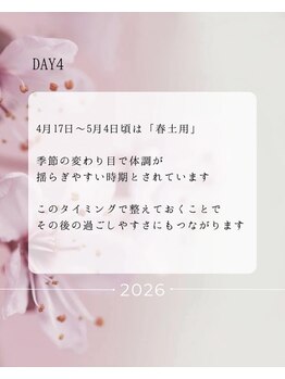 ブルーム(B.LOOM)/春ケア