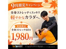 ビーストレッチ イオンタウン千種店(Bee Stretch)