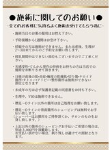 マイディアル(Mydeal)/－施術に関するお願い－
