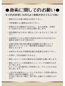 マイディアル(Mydeal)/-施術に関するお願い-