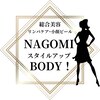 スタイルアップボディ ナゴミ(スタイルアップBODY！NAGOMI)のお店ロゴ