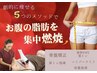 【太もも・ヒップをしっかりサイズダウン! 】骨盤矯正×ハイパーナイフ6980円
