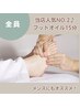 【人気No.2!!】フットオイルコース♪足の浮腫みもスッキリ！￥12,500→￥7150