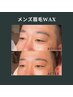 【メンズ限定】眉毛WAX ¥5,500