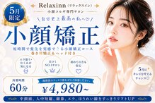 メディカルエステティックサロン リラックスイン(Relaxinn)
