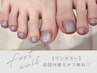 【FOOT】 《ワンカラー/ラメグラデーション》※初回付け替えオフ無料
