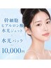 【高保湿・くすみケア】幹細胞ヒアルロン酸水光ジェット×水光パック