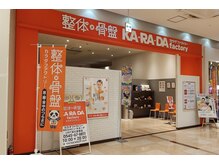 カラダファクトリー MEGAドン・キホーテUNY富士吉原店の雰囲気(【岳南電車岳南線 吉原本町駅 徒歩20分】オレンジのロゴが目印★)