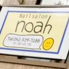 ノア(noah)のお店ロゴ