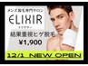 ★1番人気★結果重視★ヒゲ脱毛【特価】