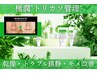 ≪NEW≫ディーエビュートリカソ+白玉肌管理◎高濃度◎翌朝までしっとり続く！