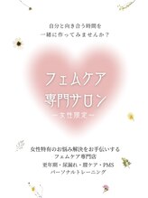 ポムボヌール(paume bonheur)/フェムケア専門サロンです＊*