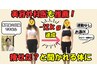 【地域最安級】大幅サイズダウンを目指す！ダイエット整体 13000→2980