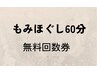 回数券をお持ちの方はこちら(60分) ¥0