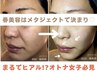 春の肌ケアNo.1★ヒアルロン酸導入♪美肌革命メタジェクト★