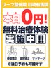 ★6/16限定★無料施術体験実施★