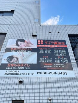 ライフ 奥田店/ビル横メニュー案内