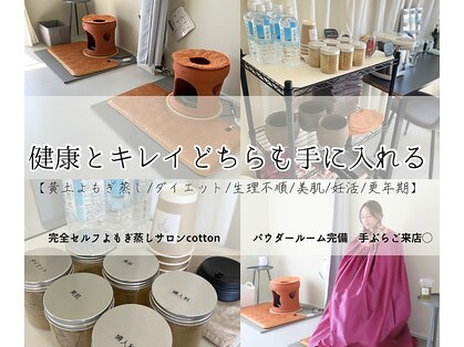 コットンビューティ(cotton.beauty)の写真