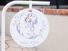 サロンドエリ ラクロワジエール(Salon d’ERI la Croisiere)/【アクセス】長良天神すぐ