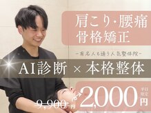 ナオル整体 荻窪院(NAORU整体)