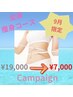【9月キャンペーン】進化系よもぎ蒸しで脂肪撃退！¥19,000→￥7,000