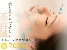 リベルテ(liberte)