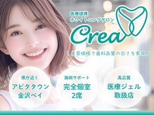クレア(Crea)