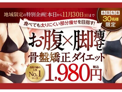 鈴木整体院 仙台長町院の写真