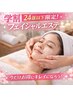 【お試し★学割】《平日限定》うるつやフェイシャル70分¥3500