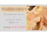 【平日15時迄】アロマオイルマッサージ×ドライヘッドスパ90分¥12000→¥10000