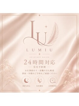 ルミウ(LUMIU)の写真/【エリア初★24時間営業】忙しい現代人のライフスタイルに寄り添うサロンです！