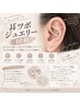 《オシャレ×美容》耳つぼジュエリー（10粒まで）