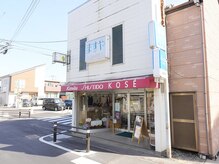 ますやコスメティクス(ますやCOSMETICS)の雰囲気（創業100年の老舗店舗です♪）