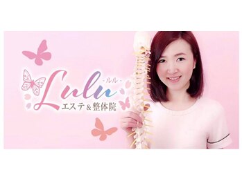 ルルエステ アンド 整体院(Lulu)/産前産後ケア