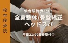 松本接骨院