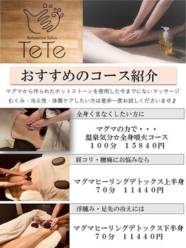 テテ(TeTe)/強い圧が嫌いな方には・・・