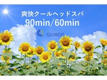 キロン(QUIRON)の雰囲気（【7-8月限定】爽快クールヘッドスパ/炭酸スプレー/ナリン/首oil）