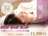 人気！美容鍼灸＆小顔矯正マッサージでお顔スッキリ！（90分）13500→11500円