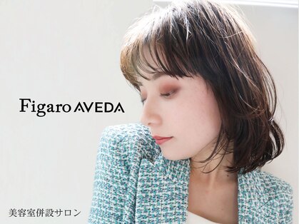 フィガロ アヴェダ アイラッシュ(FIGARO AVEDA)の写真
