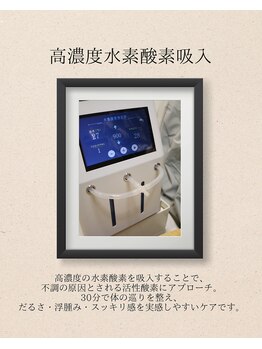 ヨサパーク ベルス(YOSA PARK bellus)/高濃度水素酸素吸入