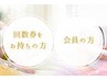 回数券をお持ちの方・会員の方はこちらから