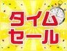 【3月18日11時～16時限定タイムセール！】60分以上のコース1100円引き
