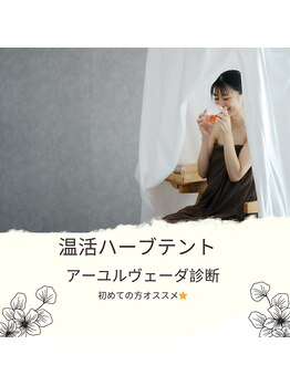 ウール(Heure.)の写真/冷えでお悩みの方必見！深部からじんわりと温め冷え性を改善◎ハーブの香りを楽しみながら健康をサポート！