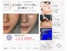 シミ・くすみ・美白 【透明感No.1】毛穴洗浄×プラズマ導入×美白糖化パック