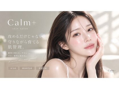 カームプラス(Calm+)の写真