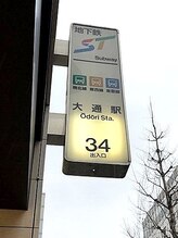 美容の宝石箱/【駅近】地下鉄大通34番徒歩3分