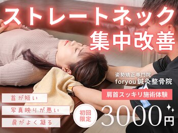 フォーユー 岸和田院(for you)/Pickupクーポン☆4